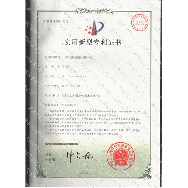 天津噪聲治理—榮譽(yù)獎項(xiàng)